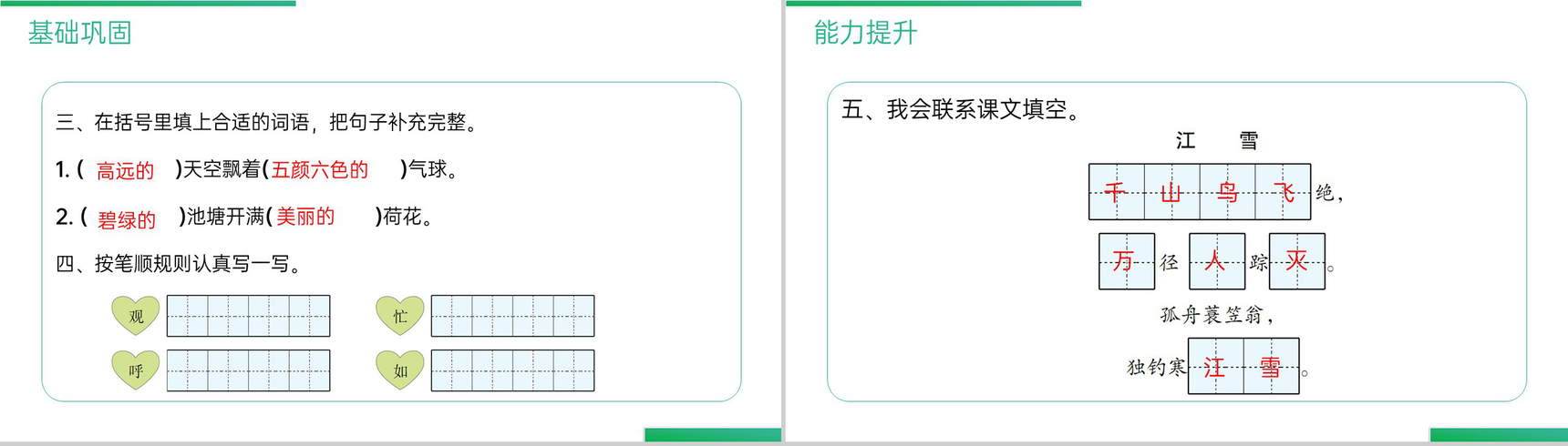 《语文园地(五)》人教版二年级上册语文精品PPT课件-3