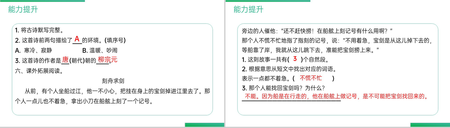 《语文园地(五)》人教版二年级上册语文精品PPT课件-4