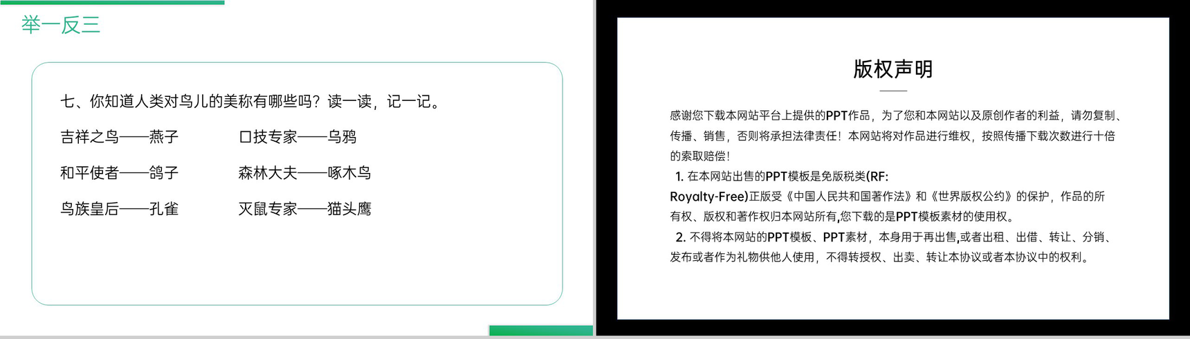 《语文园地(五)》人教版二年级上册语文精品PPT课件-5