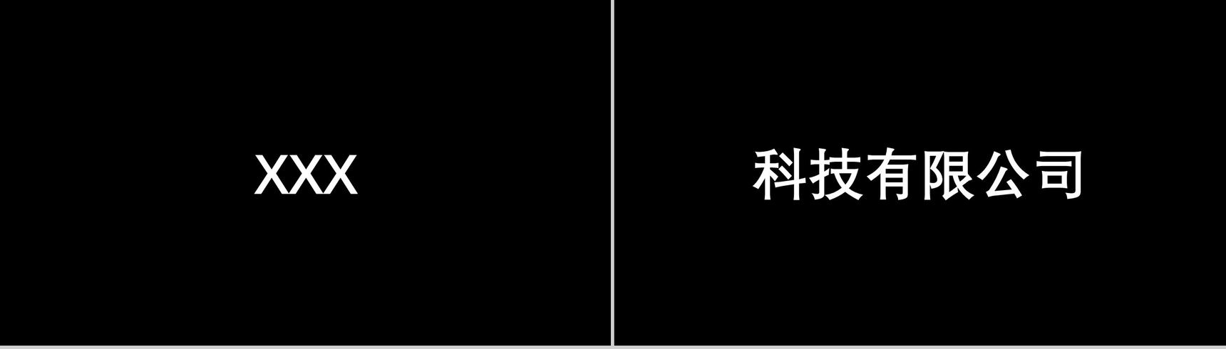 商务企业招聘快闪PPT视频-6