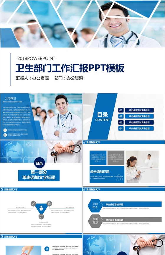 蓝色大气卫生部门工作汇报PPT模板