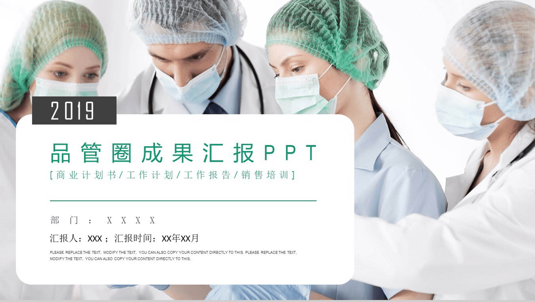 医生护士护理品管圈成果汇报医疗医药计划书PPT模板-1
