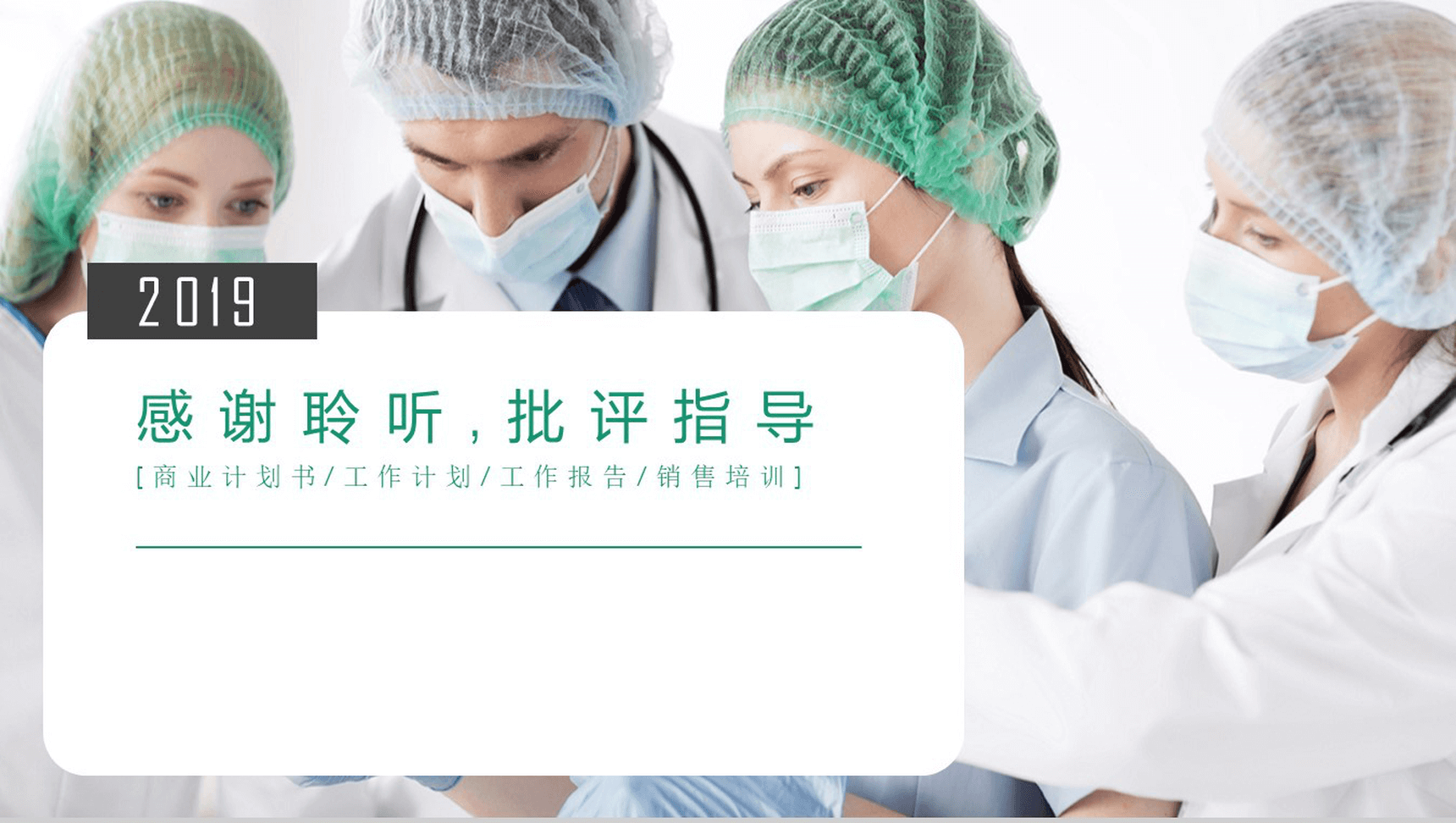 医生护士护理品管圈成果汇报医疗医药计划书PPT模板-13