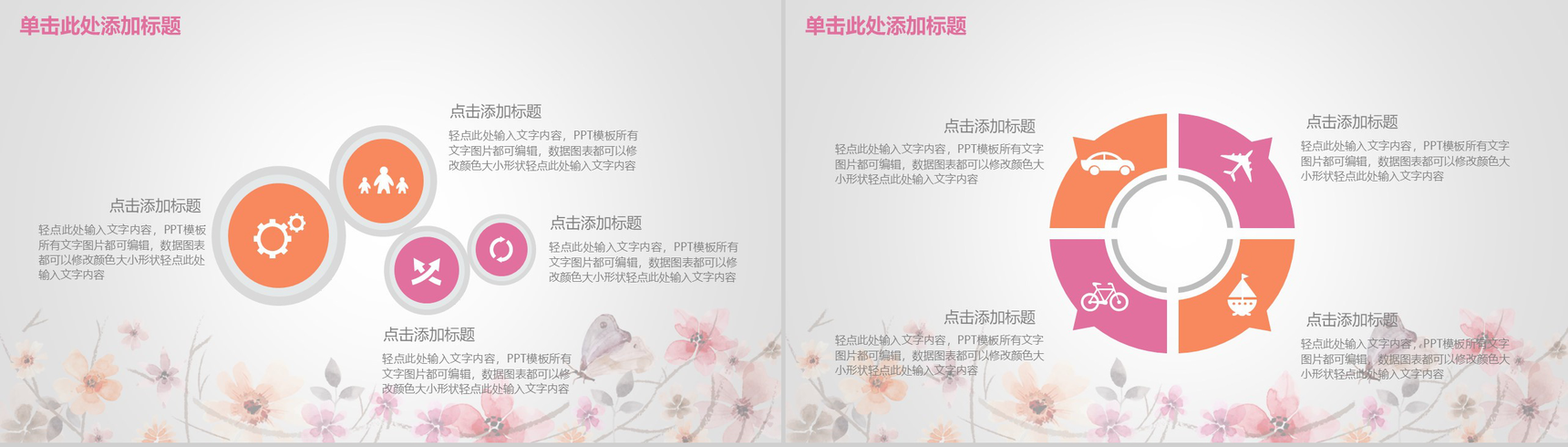 小清新唯美浪漫教育行业老师工作总结述职报告PPT模板-12