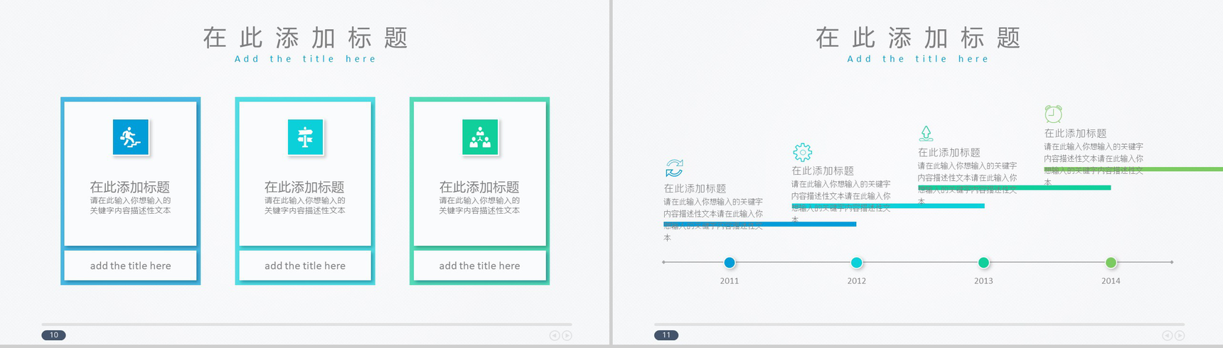 通用型扁平风格工作总结汇报PPT模板-6
