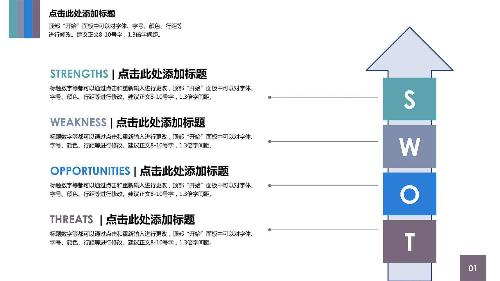 简约箭头SWOT分析图PPT素材-2