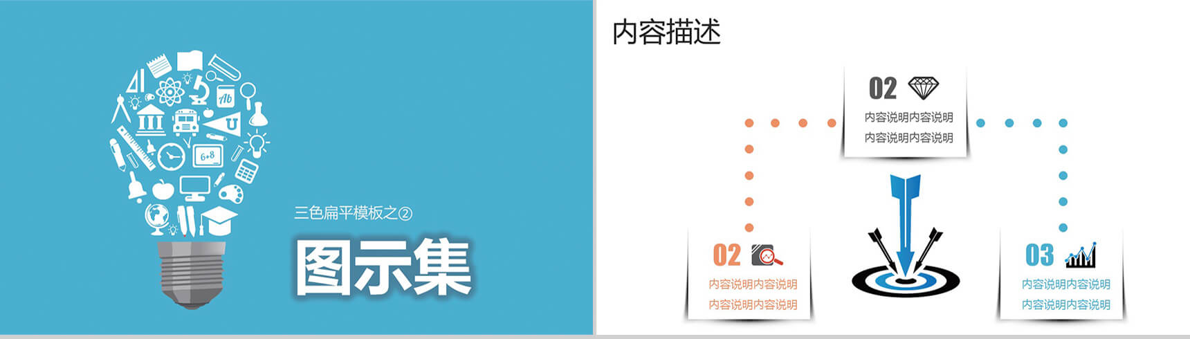 三色扁平模板之人物图示图表PPT模板-3