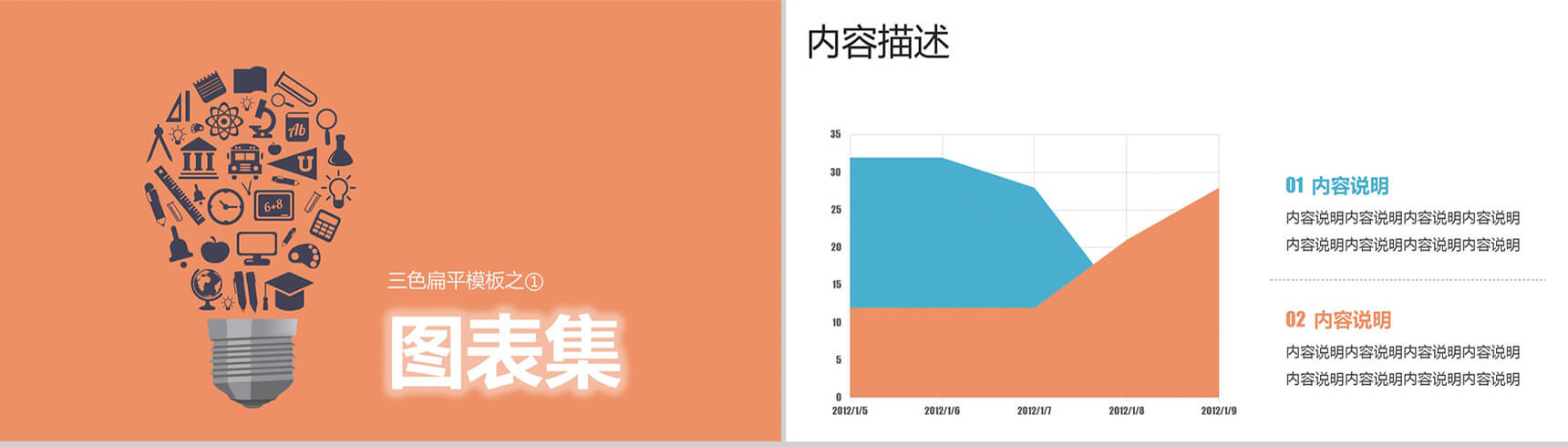 三色扁平模板之人物图示图表PPT模板-5