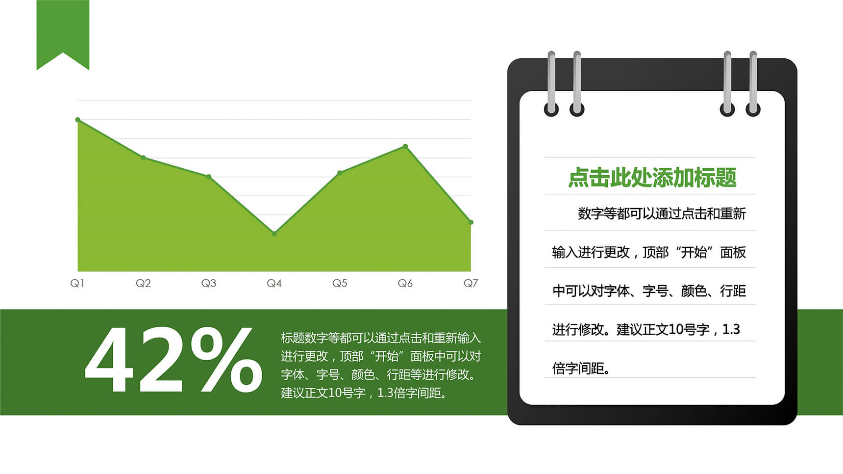 清新绿色商务折线图数据图表-1