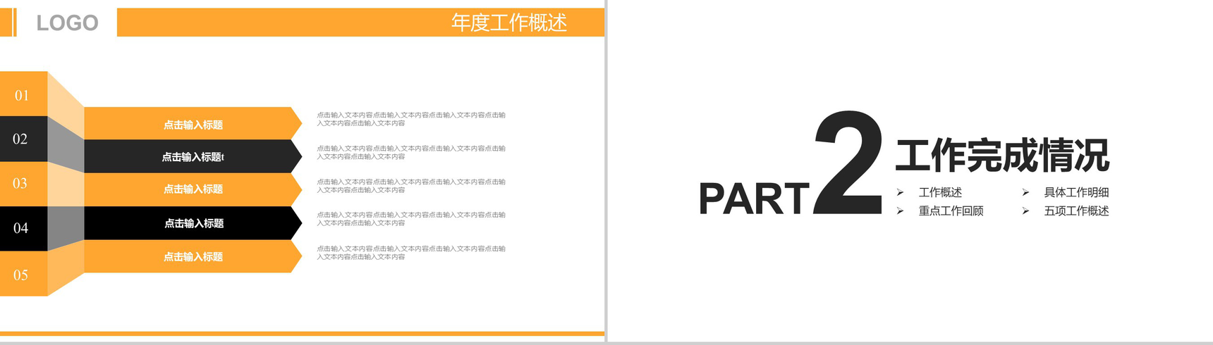 金融财务分析数据报告PPT-5