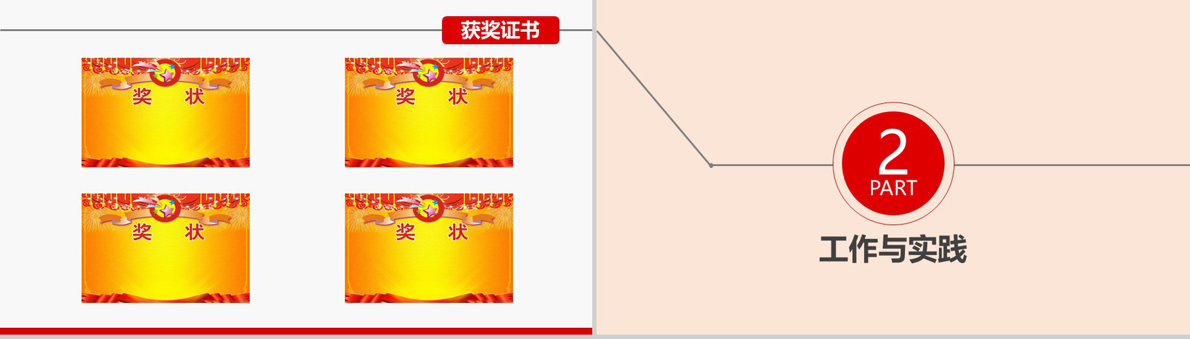 北京大学国家奖学金申请答辩PPT模板-6