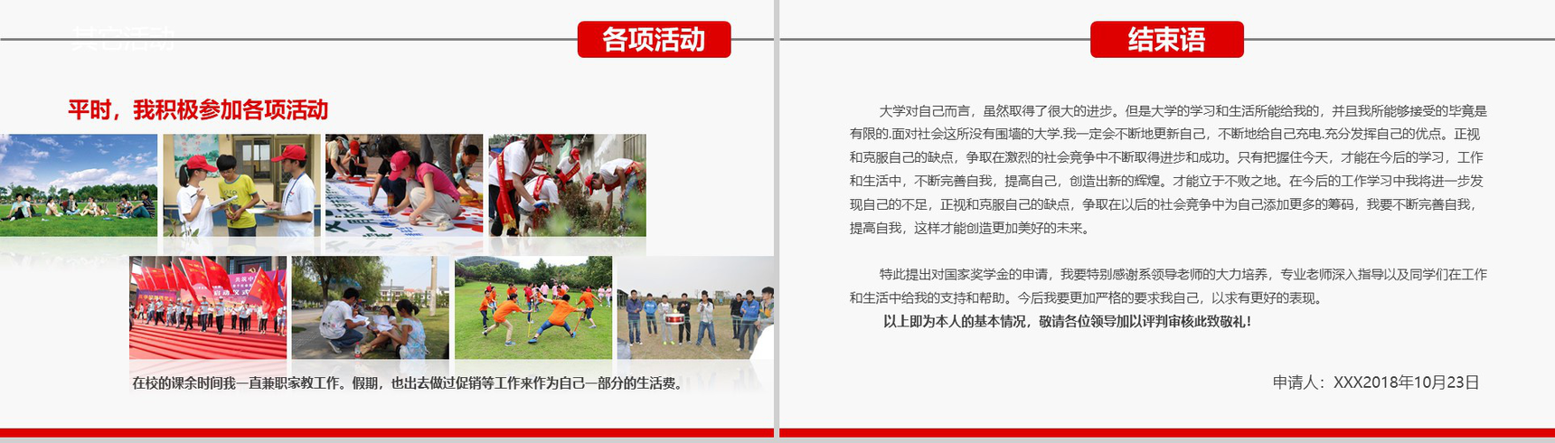 北京大学国家奖学金申请答辩PPT模板-8
