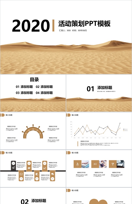 沙漠主题活动策划工作总结PPT模板