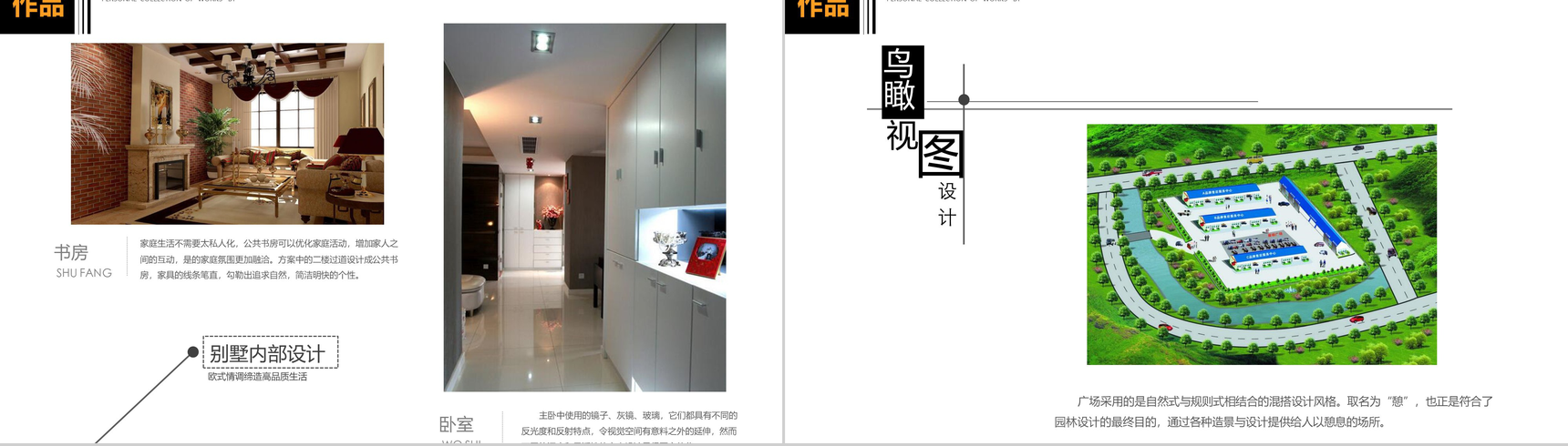 环艺专业作品集个人展示相册PPT模板-6