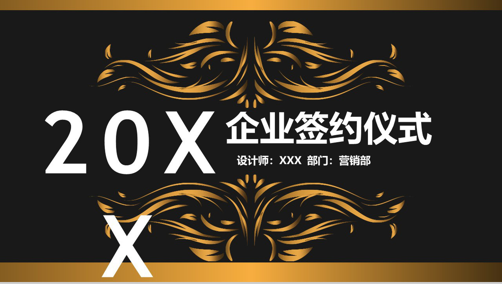 扁平化商务企业战略合作签约仪式PPT模板-1