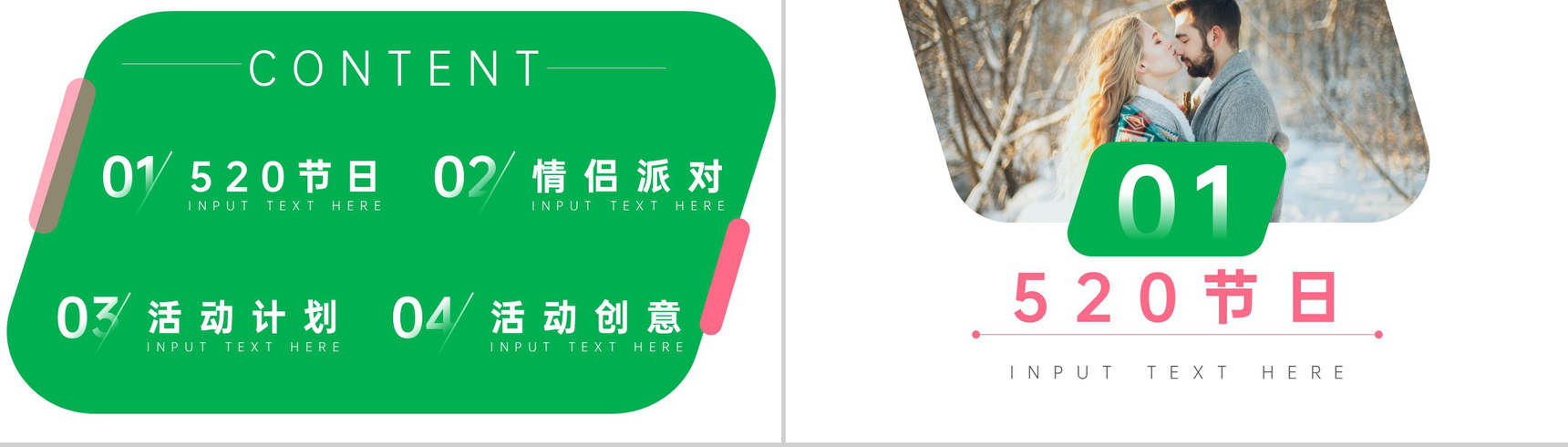 爱就大声说出来520情人节派对活动PPT模板-2