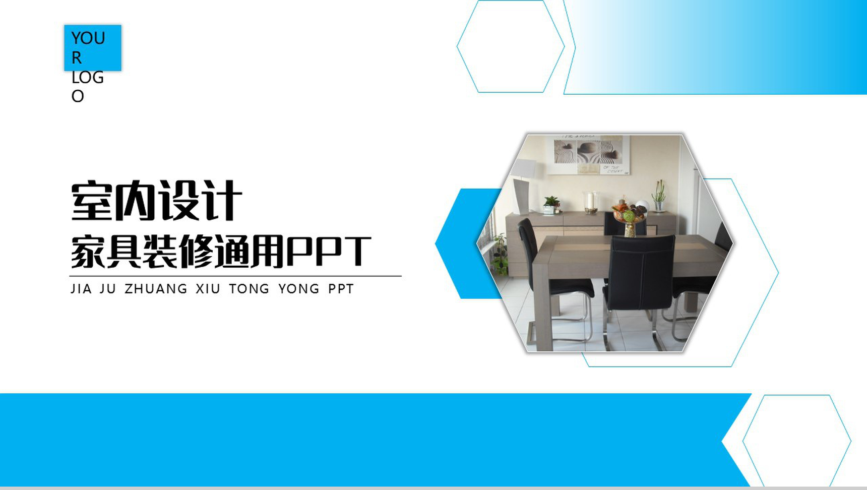 给你一个更爱回家的理由家具装修通用PPT模板-1