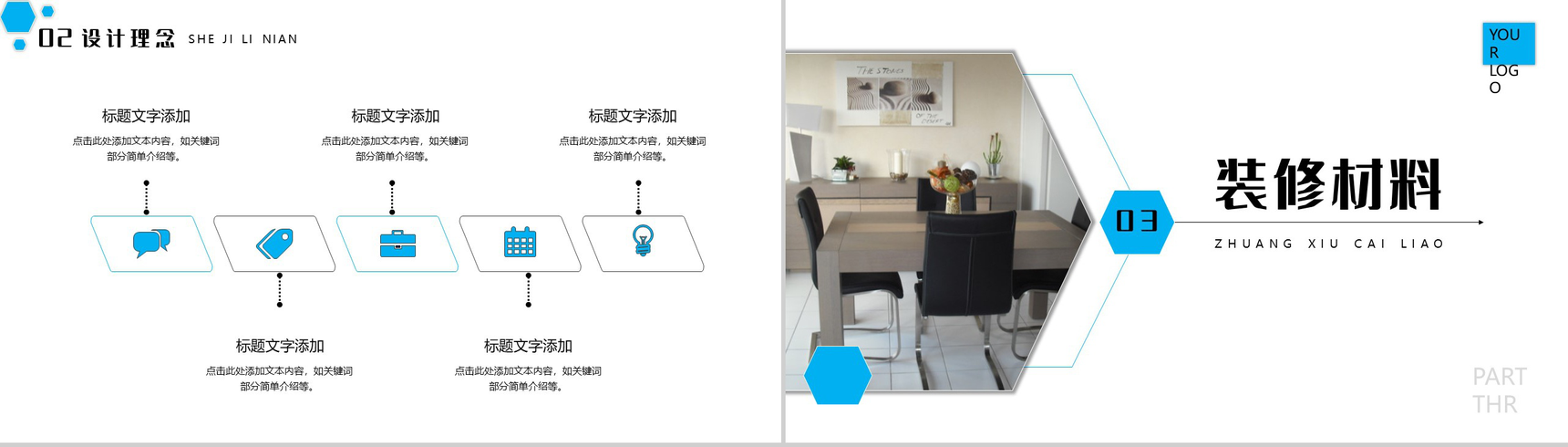 给你一个更爱回家的理由家具装修通用PPT模板-6