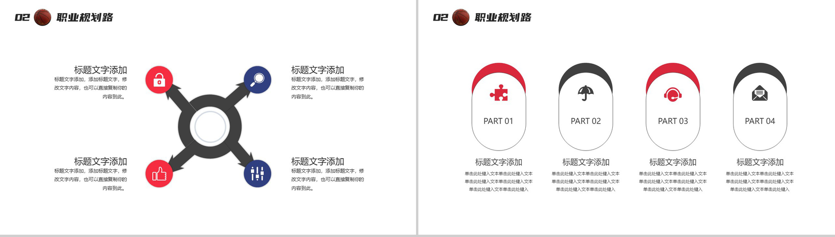 棕色篮球运动员职业生涯规划PPT模板-5
