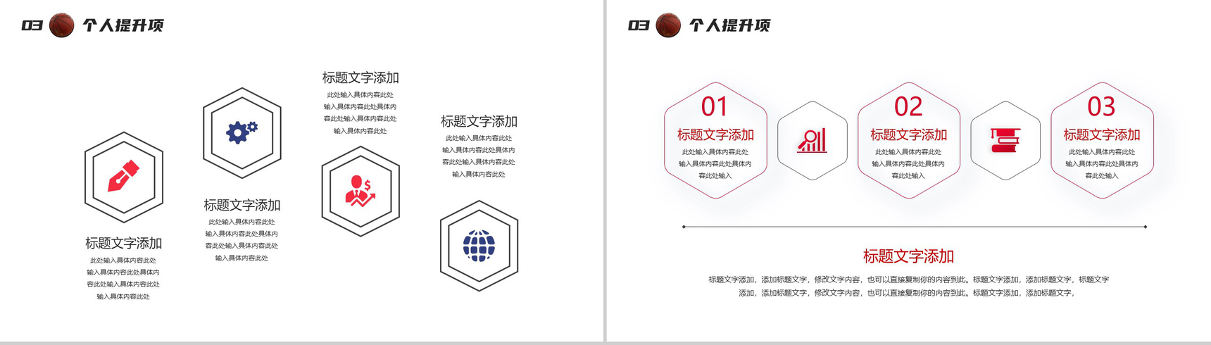 棕色篮球运动员职业生涯规划PPT模板-7