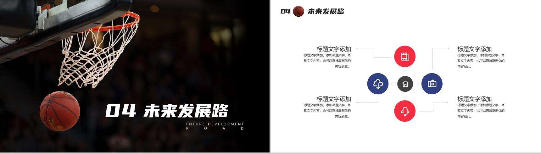 棕色篮球运动员职业生涯规划PPT模板-8