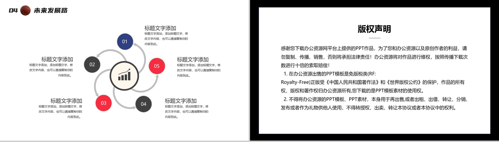 棕色篮球运动员职业生涯规划PPT模板-9
