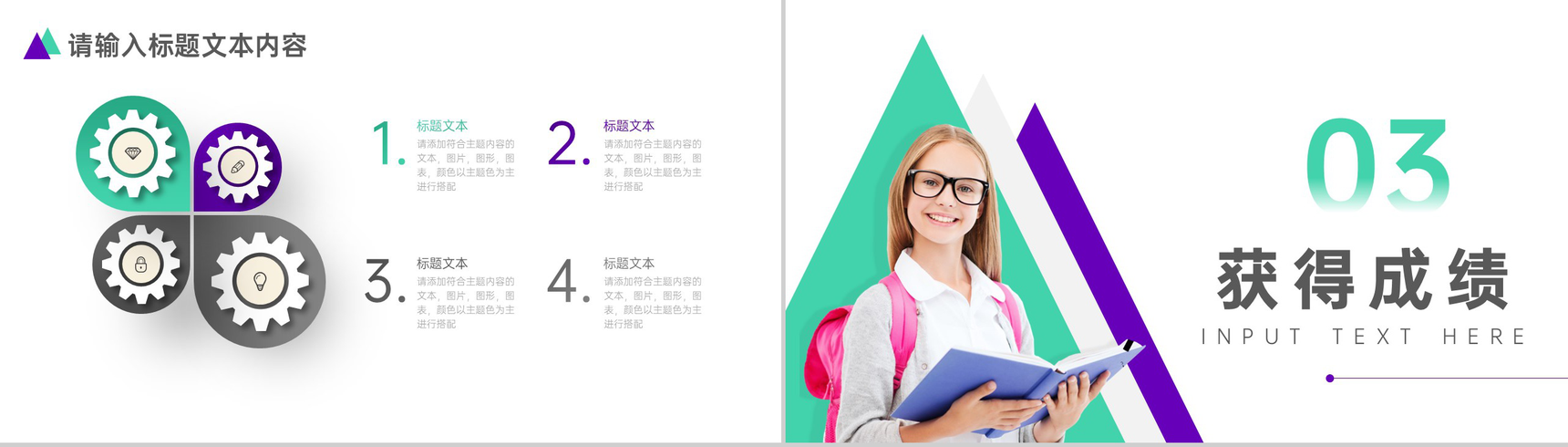 中学班级班干部竞选通用PPT模板-5