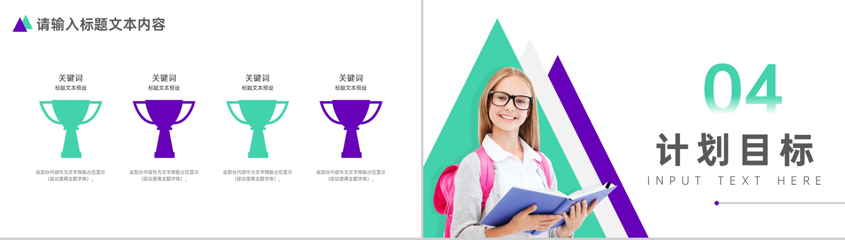 中学班级班干部竞选通用PPT模板-7