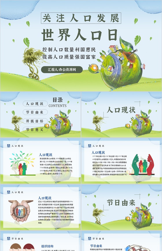 世界人口日宣传活动方案知识内容宣传主题P