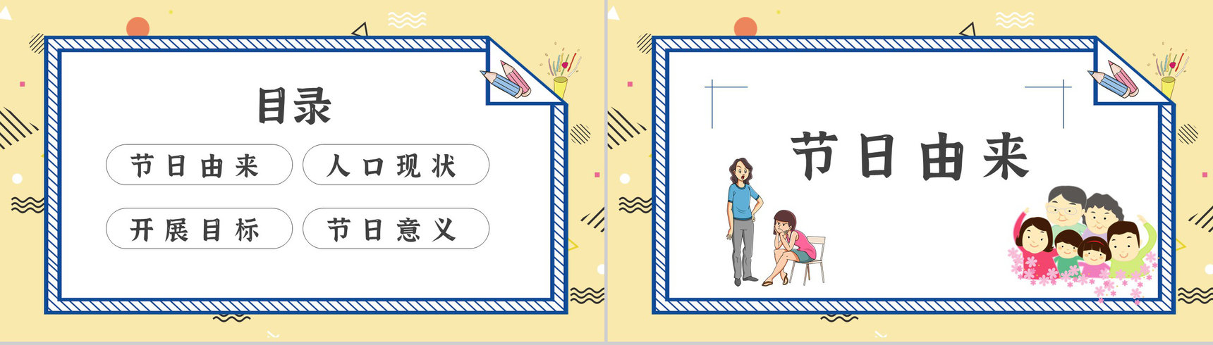 世界人口日宣传主题内容活动方案知识PPT模板-2