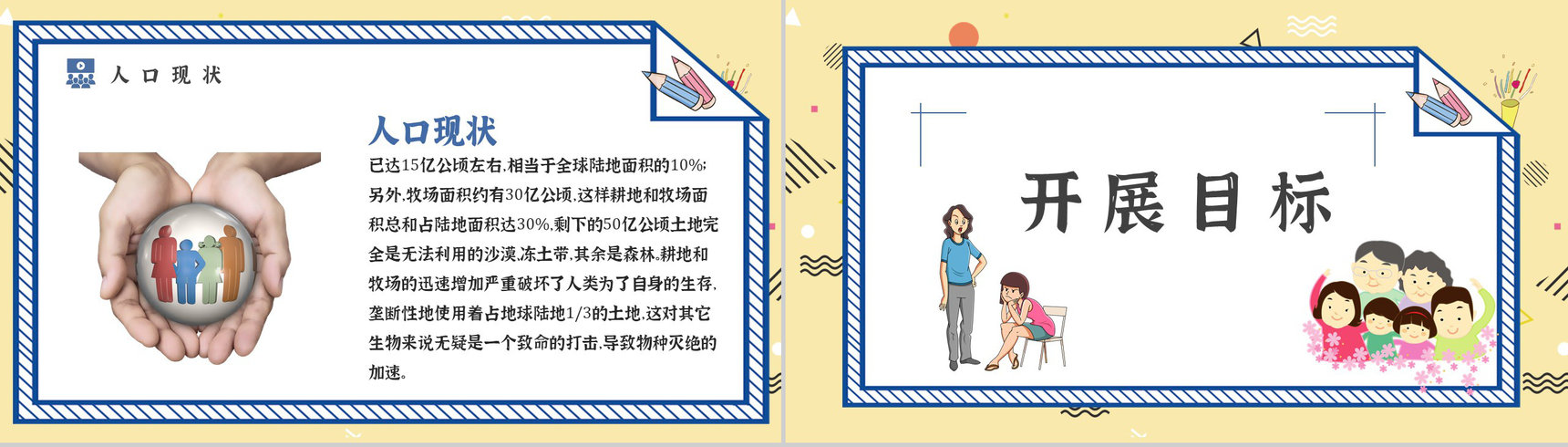 世界人口日宣传主题内容活动方案知识PPT模板-6