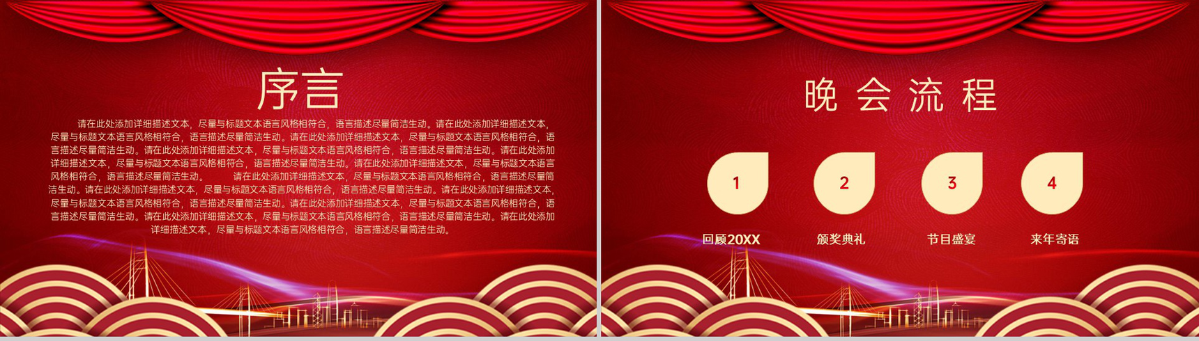 红色简约风企业年终客户答谢会流程介绍PPT模板-2