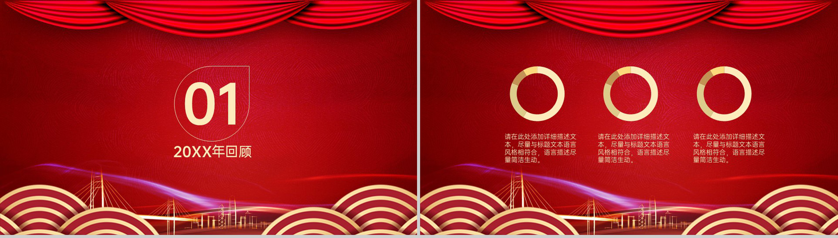 红色简约风企业年终客户答谢会流程介绍PPT模板-3