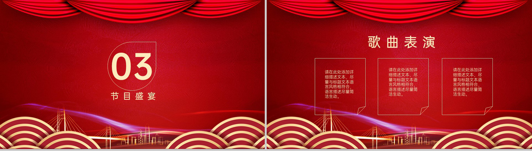 红色简约风企业年终客户答谢会流程介绍PPT模板-7