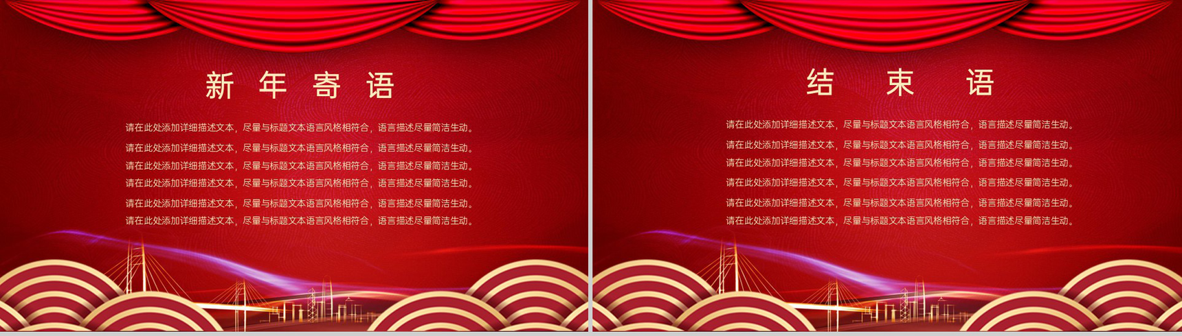 红色简约风企业年终客户答谢会流程介绍PPT模板-10