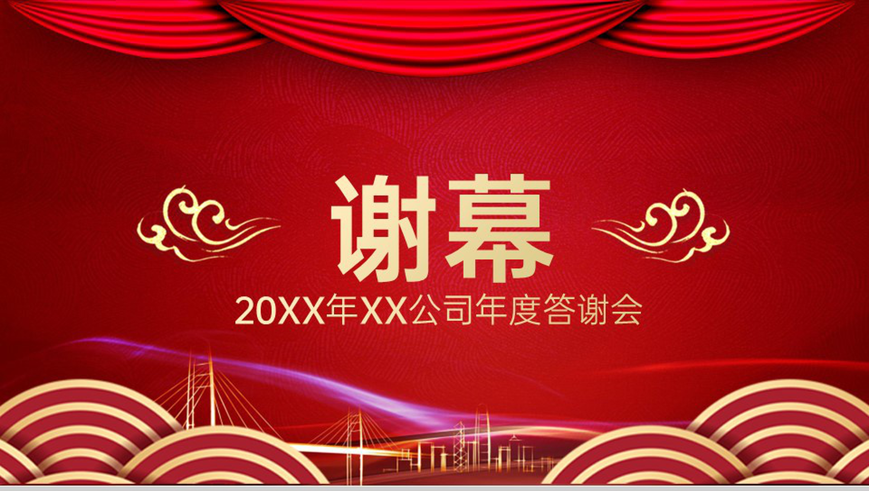 红色简约风企业年终客户答谢会流程介绍PPT模板-11