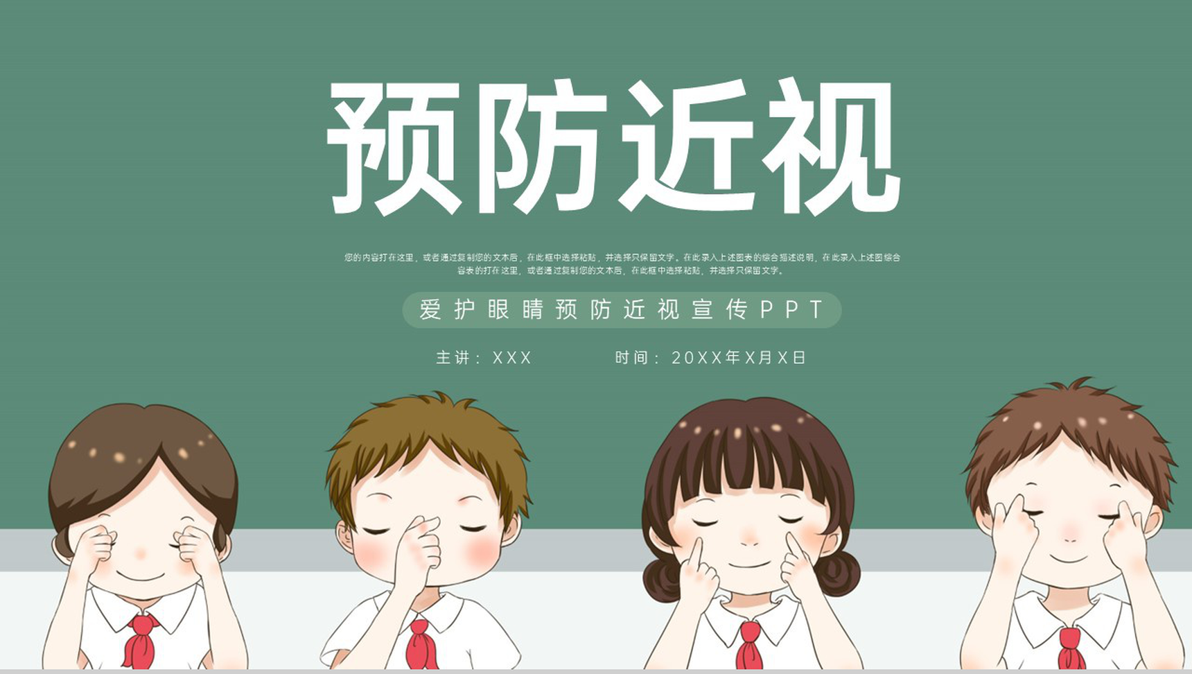 绿色扁平化爱护眼睛预防近视主题教育班会PPT模板-1