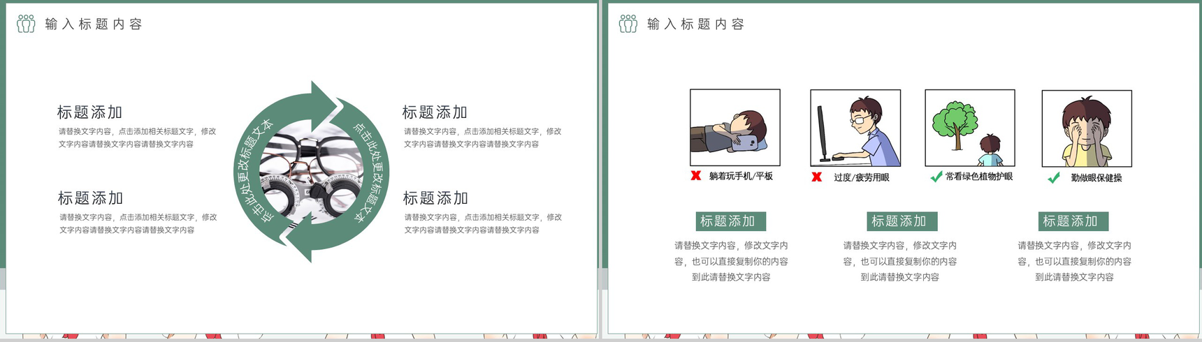 绿色扁平化爱护眼睛预防近视主题教育班会PPT模板-3