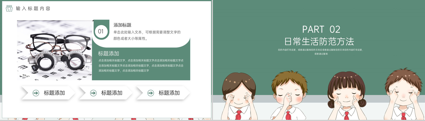 绿色扁平化爱护眼睛预防近视主题教育班会PPT模板-4