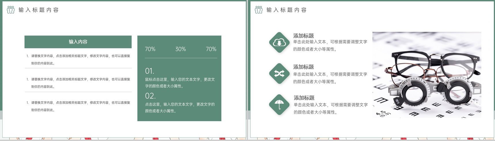 绿色扁平化爱护眼睛预防近视主题教育班会PPT模板-5