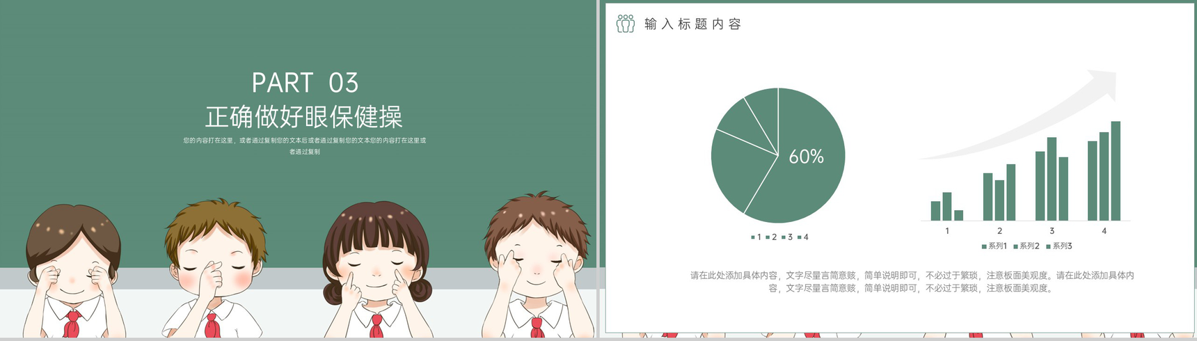 绿色扁平化爱护眼睛预防近视主题教育班会PPT模板-6