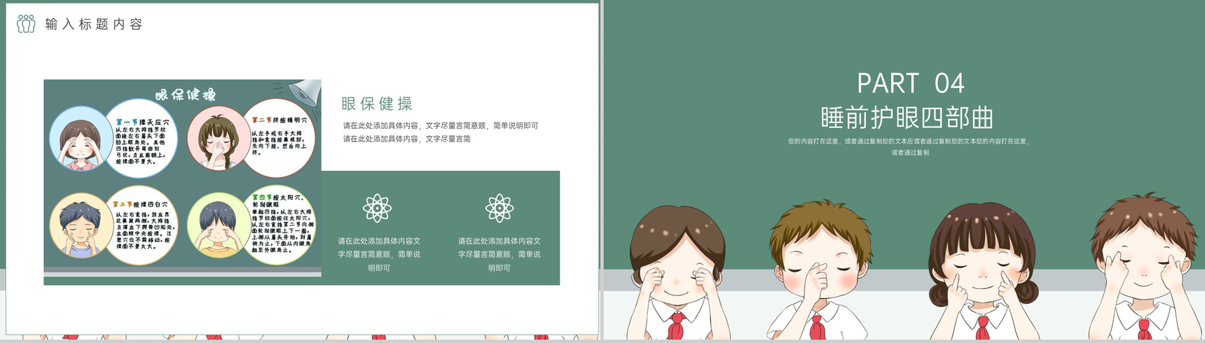 绿色扁平化爱护眼睛预防近视主题教育班会PPT模板-7