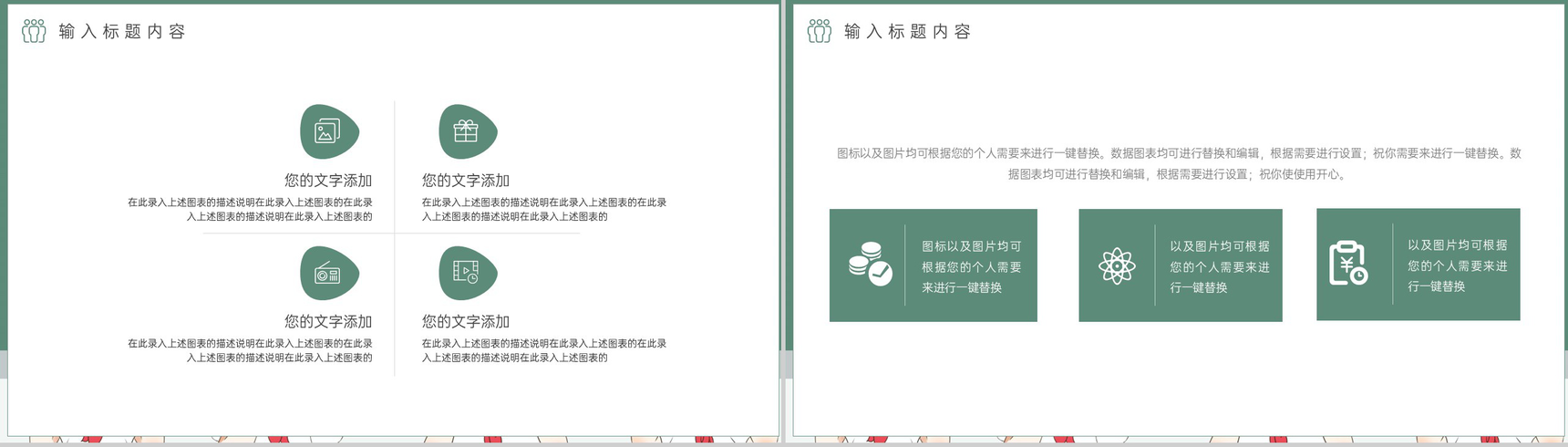 绿色扁平化爱护眼睛预防近视主题教育班会PPT模板-8