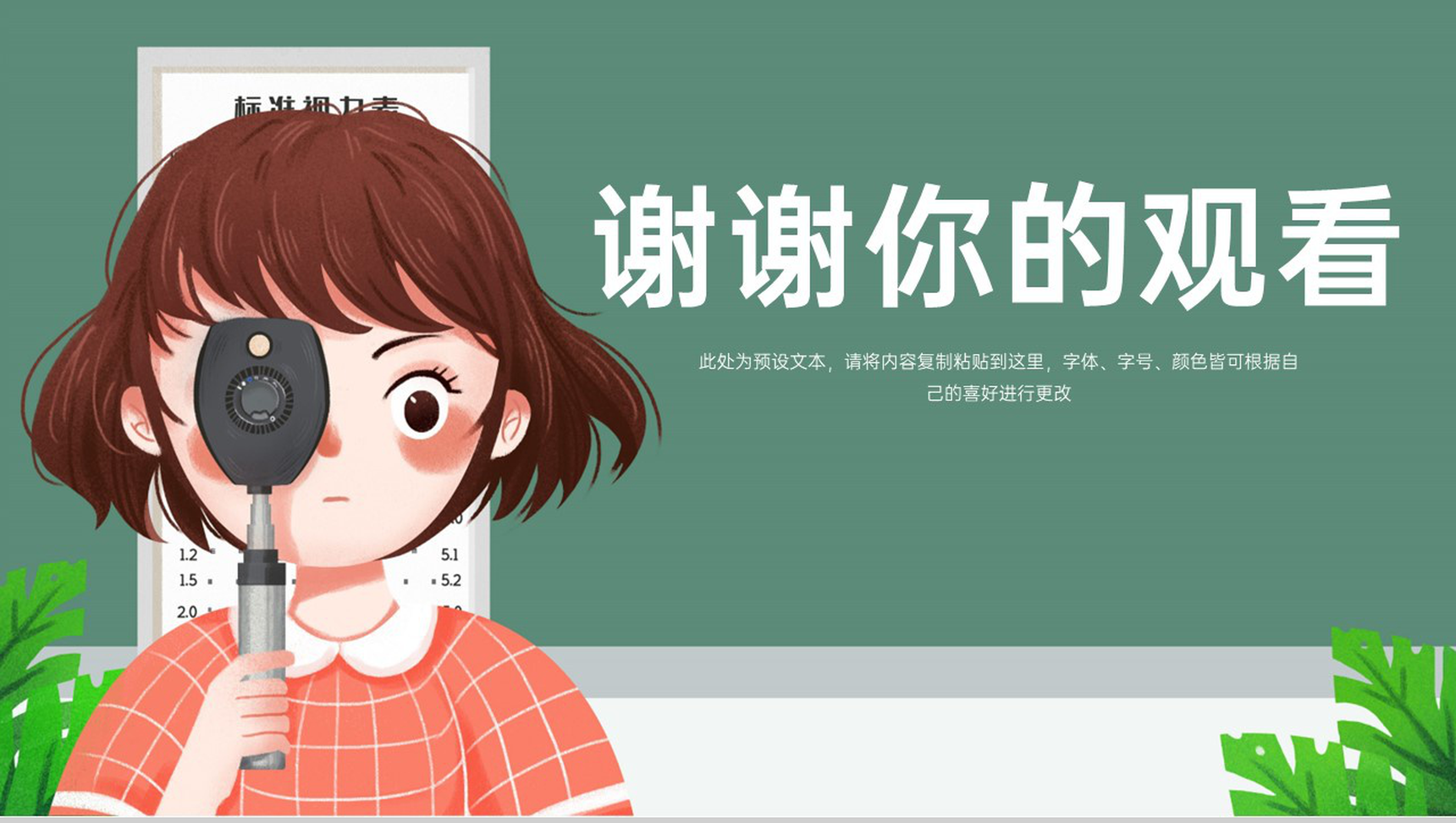 绿色扁平化爱护眼睛预防近视主题教育班会PPT模板-10