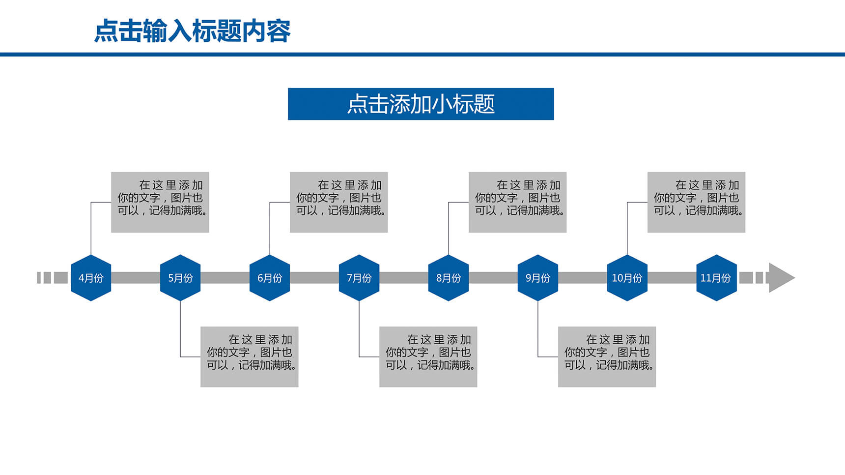简洁月份时间轴PPT模板素材-1
