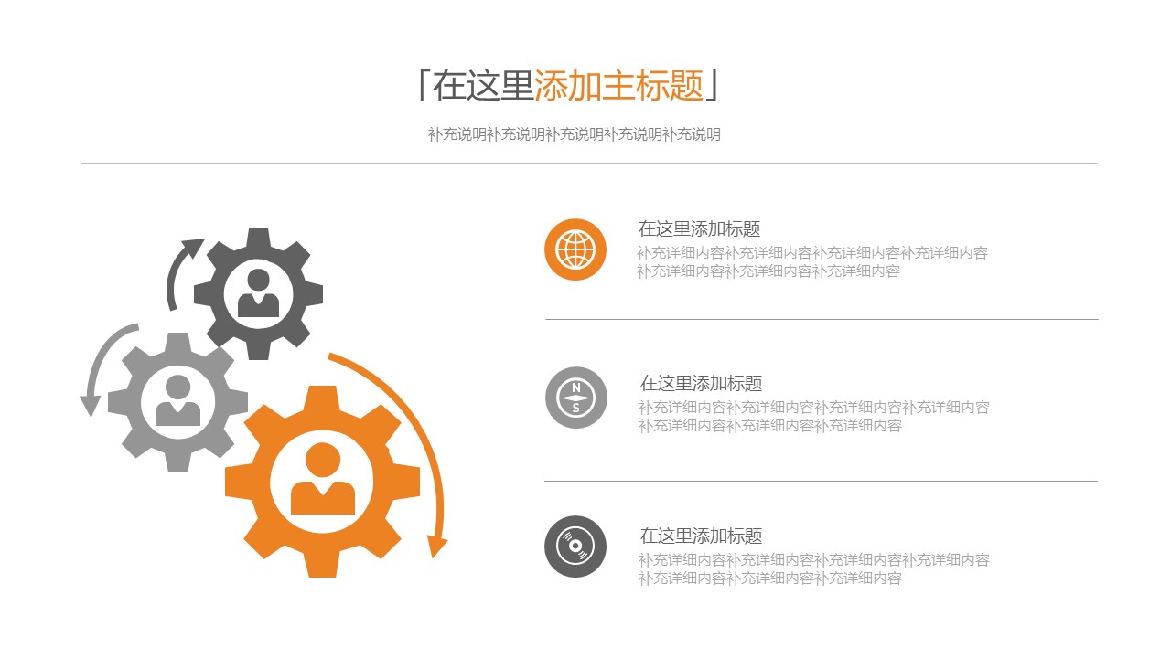 三项联动说明PPT模板素材-1