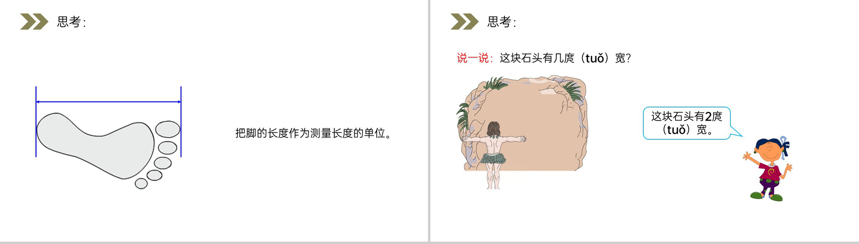 《认识厘米》人教版小学数学二年级上册PPT课件(第1.1课时)-4