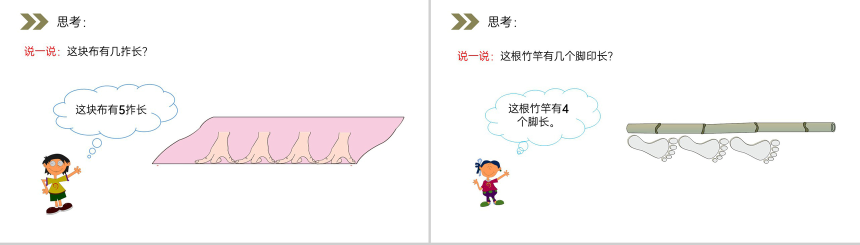 《认识厘米》人教版小学数学二年级上册PPT课件(第1.1课时)-5