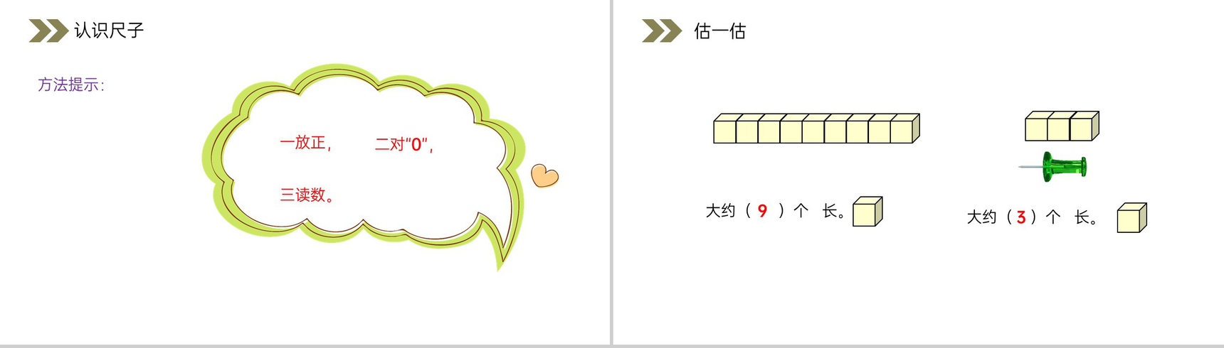 《认识厘米》人教版小学数学二年级上册PPT课件(第1.1课时)-12