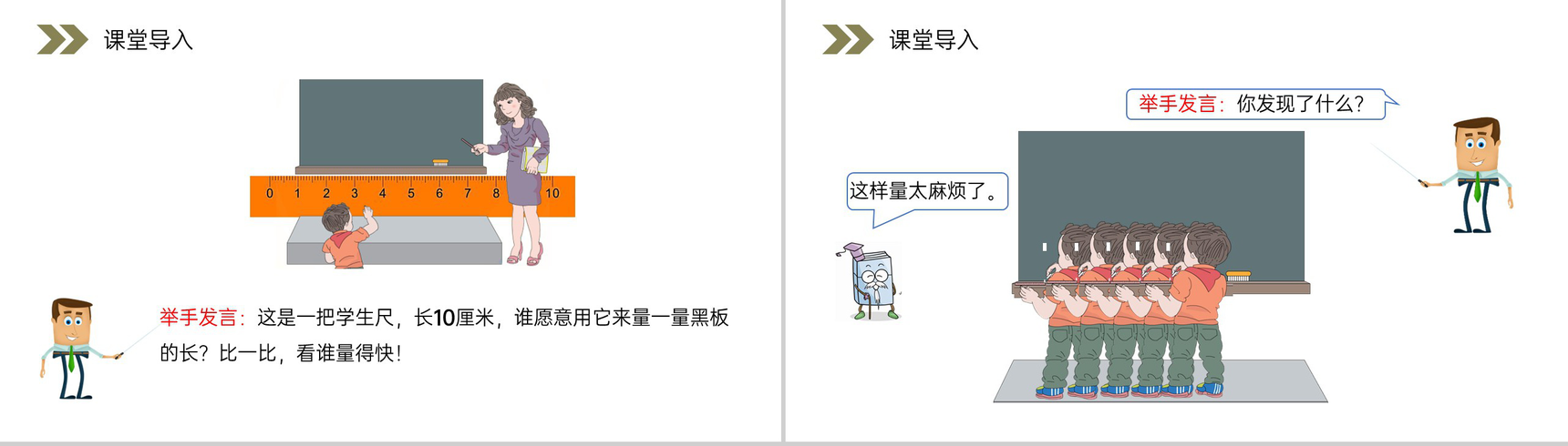 《认识米尺及米和厘米间的关系》人教版小学数学二年级上册PPT课件(第1.2课时)-2